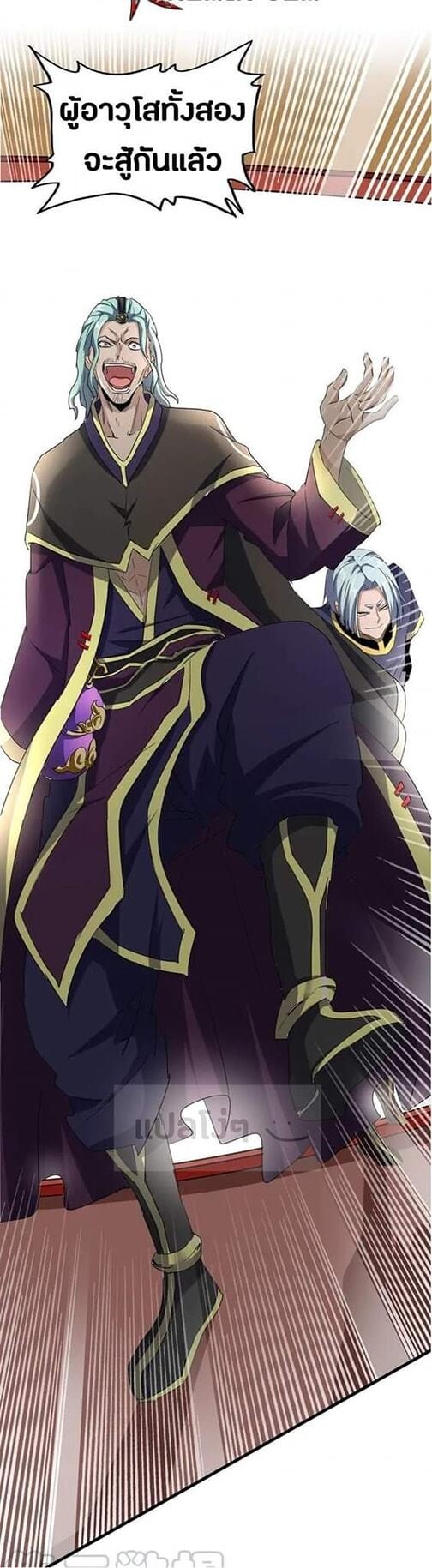 Read Magic Emperor TH Manga Online