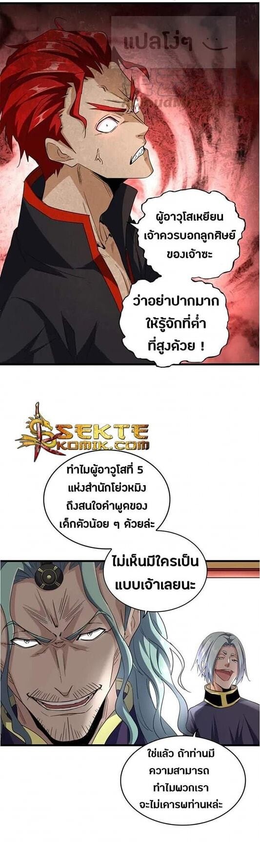 Read Magic Emperor TH Manga Online