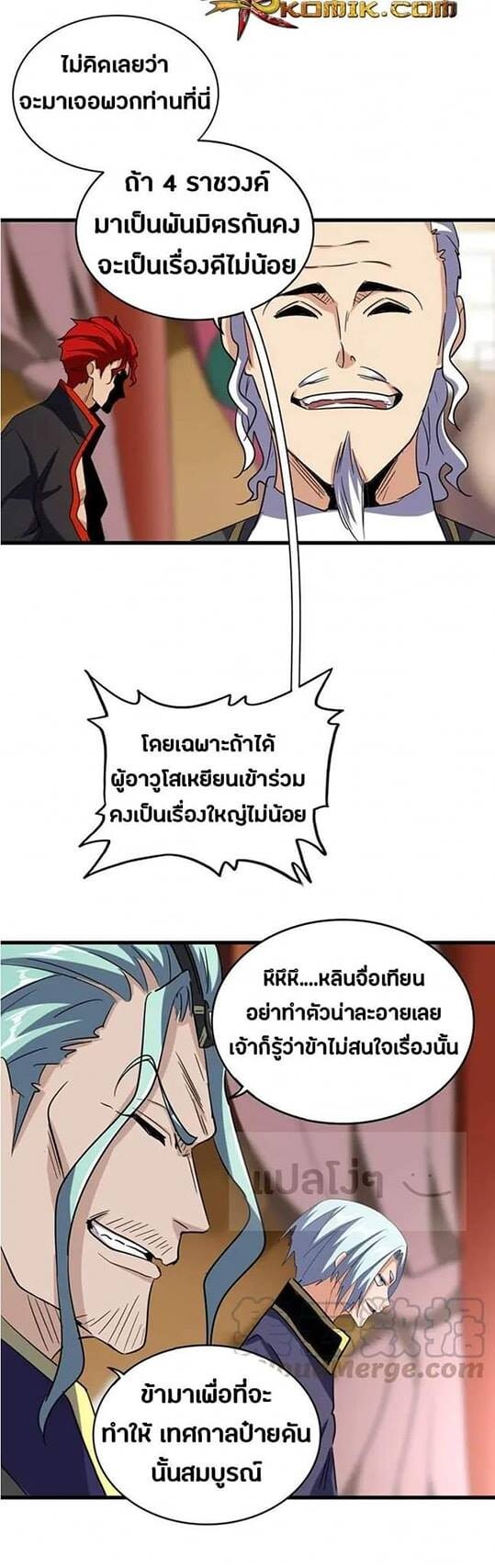 Read Magic Emperor TH Manga Online