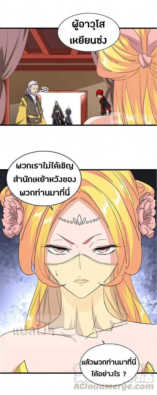 Read Magic Emperor TH Manga Online