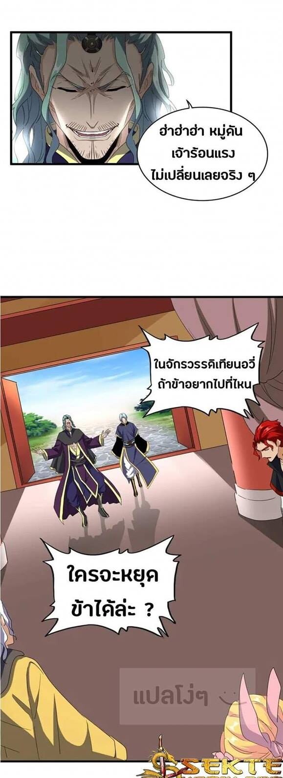 Read Magic Emperor TH Manga Online