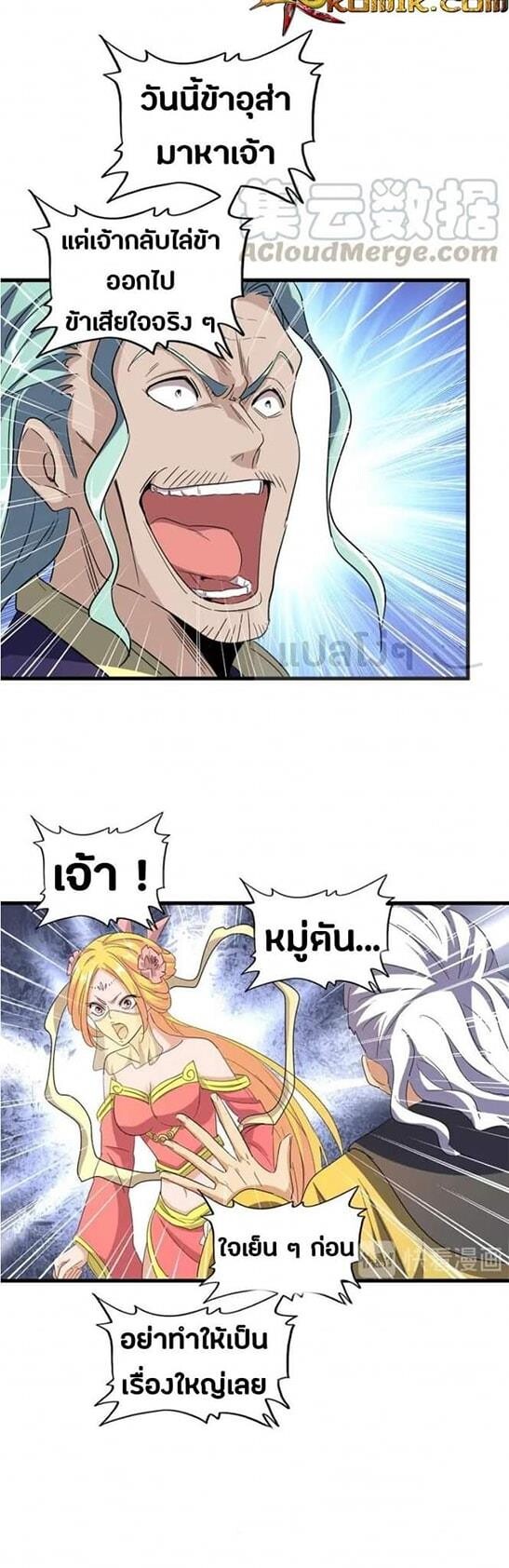 Read Magic Emperor TH Manga Online