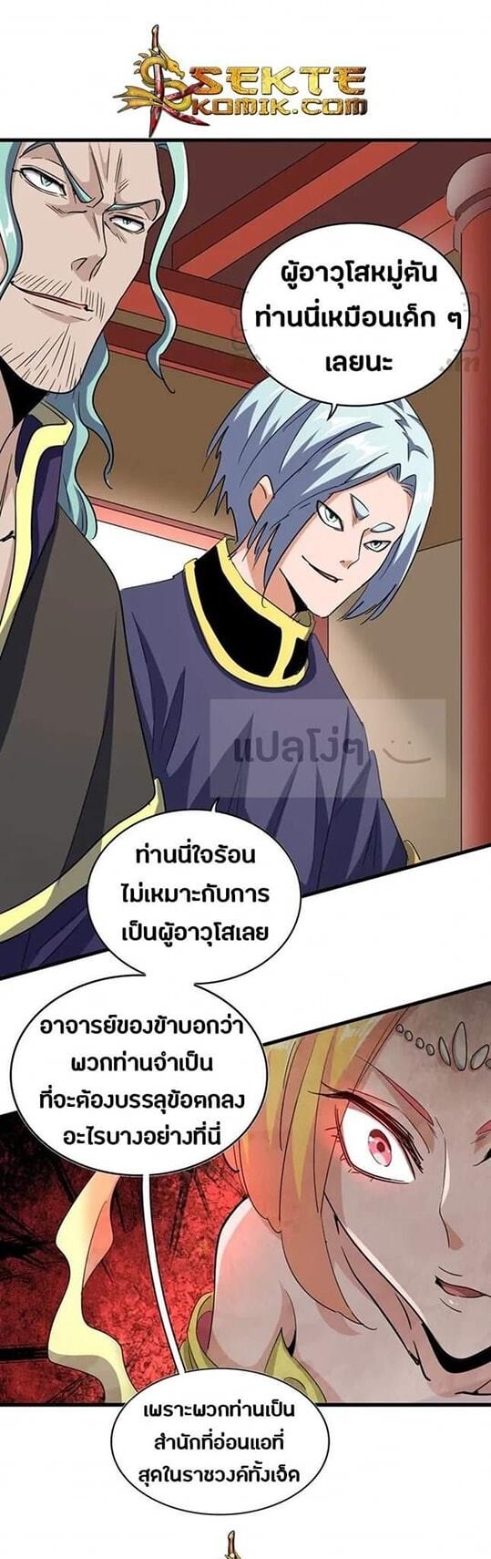 Read Magic Emperor TH Manga Online