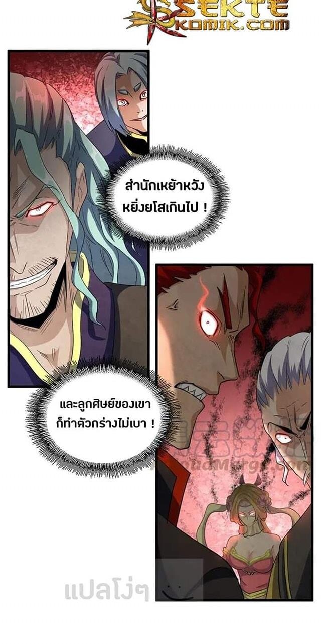 Read Magic Emperor TH Manga Online