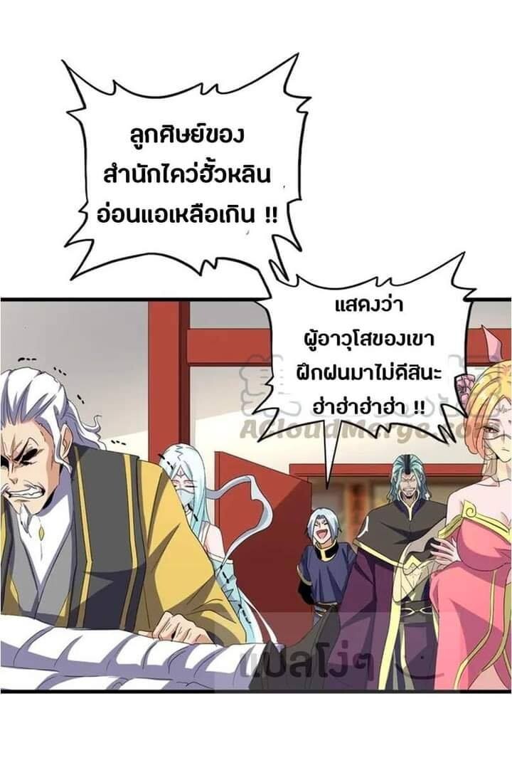 Read Magic Emperor TH Manga Online