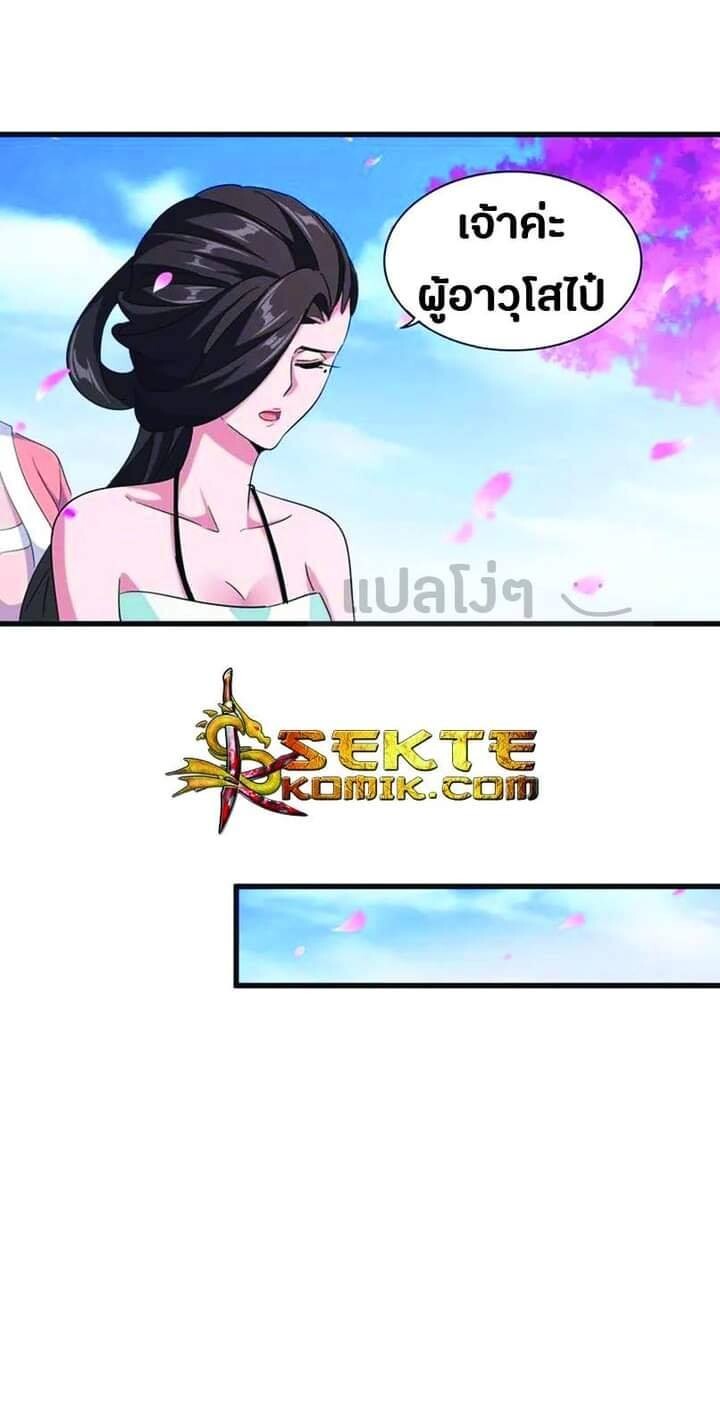 Read Magic Emperor TH Manga Online