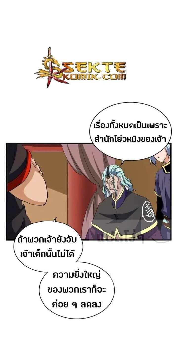 Read Magic Emperor TH Manga Online