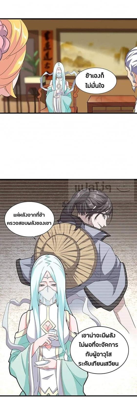 Read Magic Emperor TH Manga Online