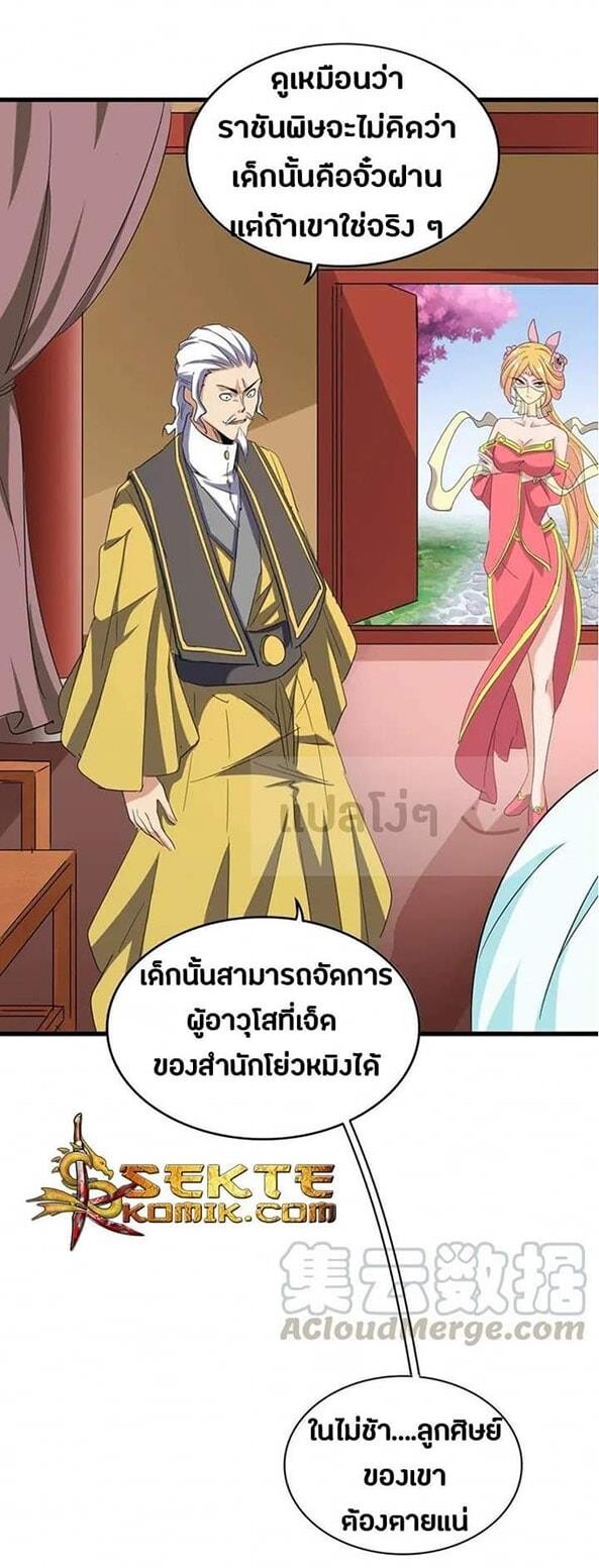 Read Magic Emperor TH Manga Online