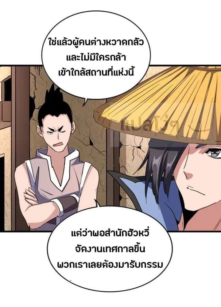 Read Magic Emperor TH Manga Online