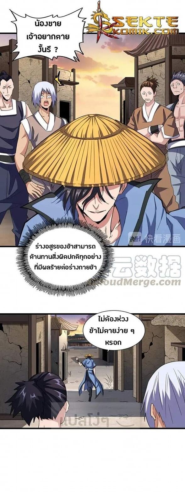 Read Magic Emperor TH Manga Online