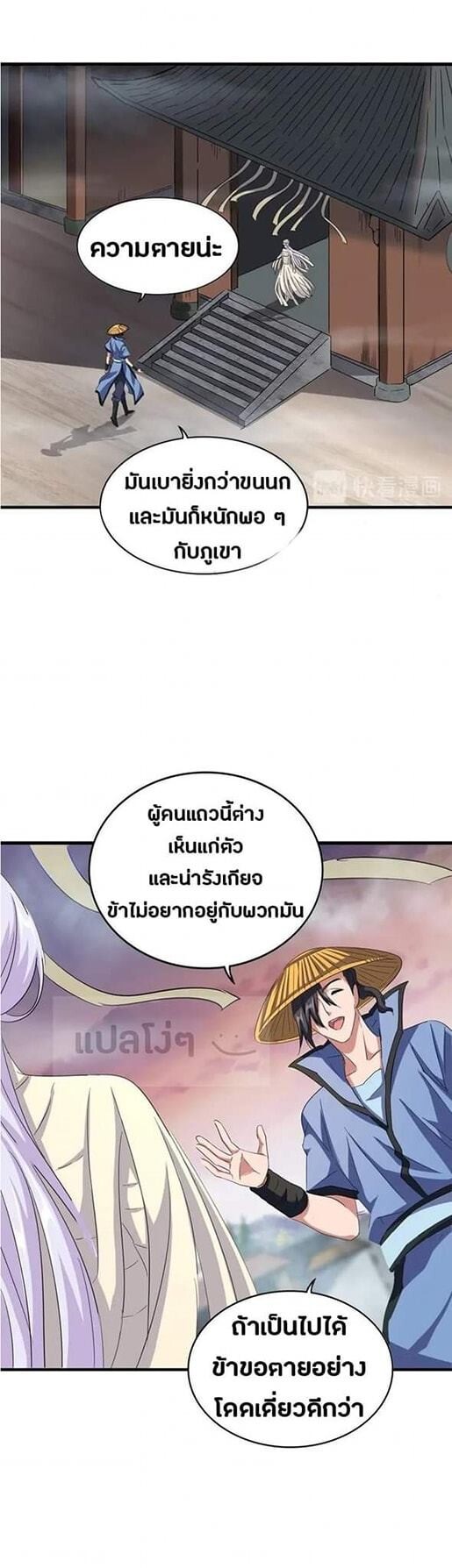 Read Magic Emperor TH Manga Online