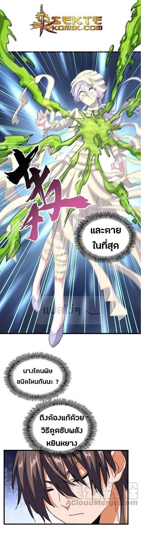 Read Magic Emperor TH Manga Online