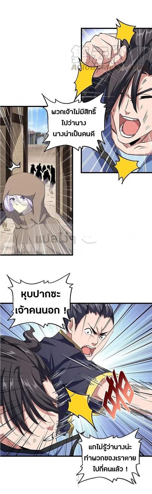 Read Magic Emperor TH Manga Online