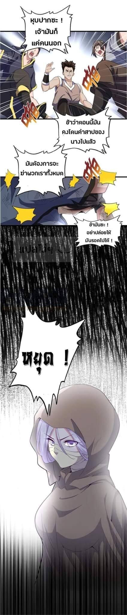 Read Magic Emperor TH Manga Online