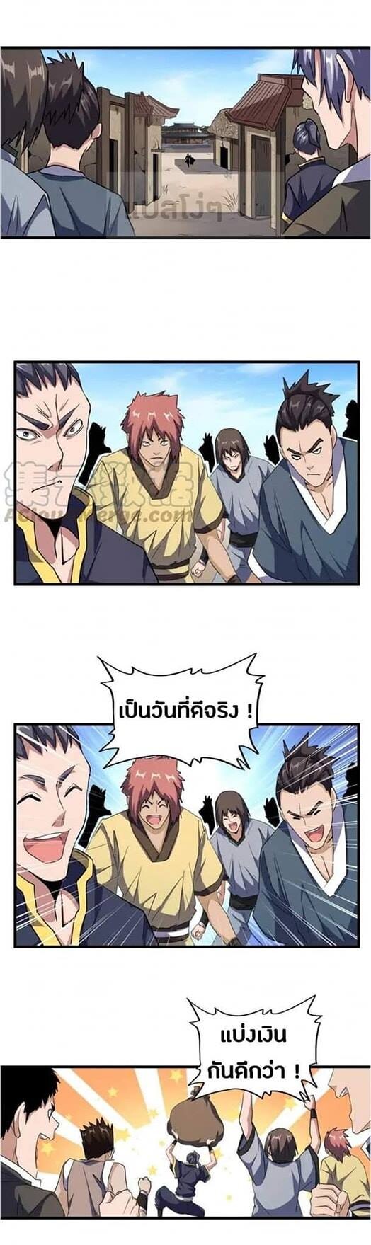 Read Magic Emperor TH Manga Online