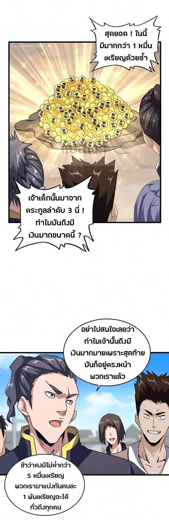 Read Magic Emperor TH Manga Online