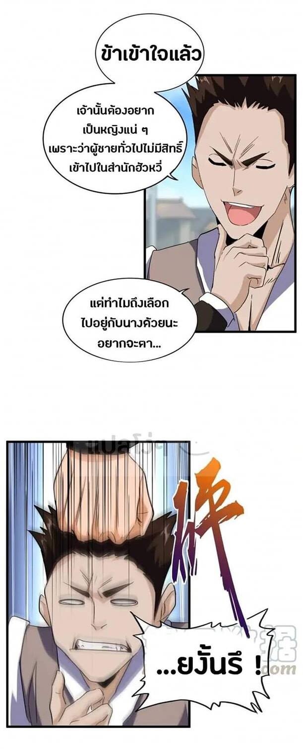 Read Magic Emperor TH Manga Online