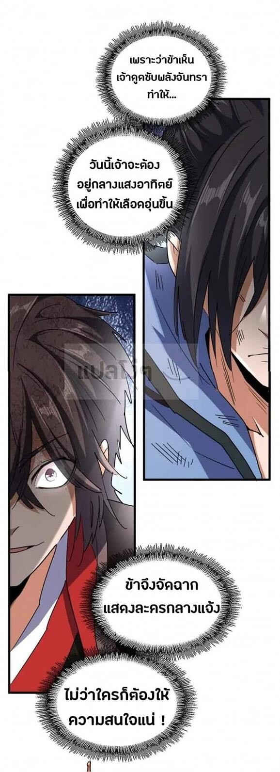 Read Magic Emperor TH Manga Online