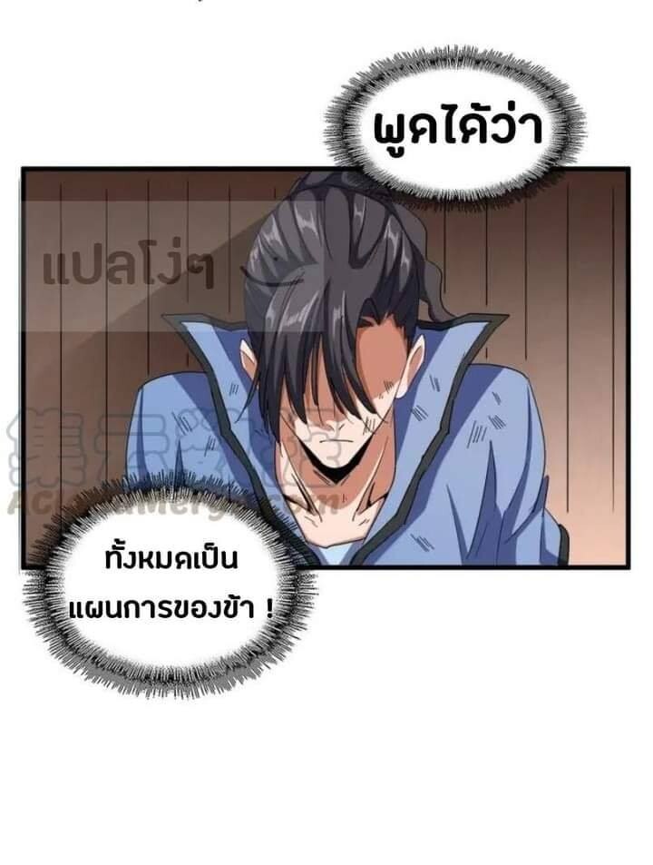 Read Magic Emperor TH Manga Online