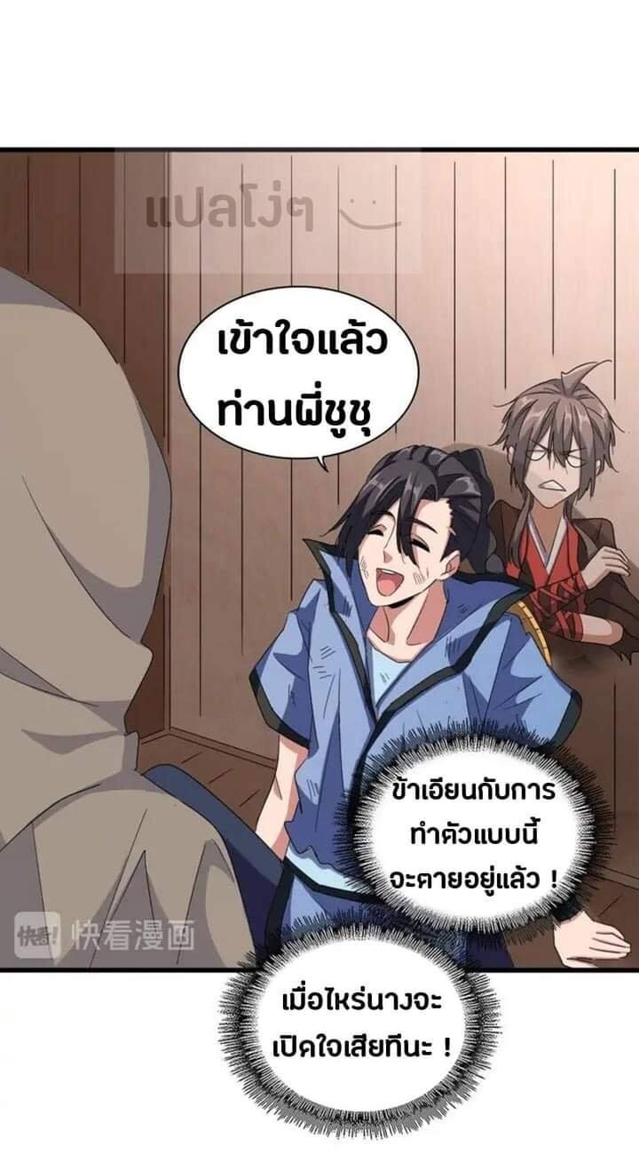 Read Magic Emperor TH Manga Online