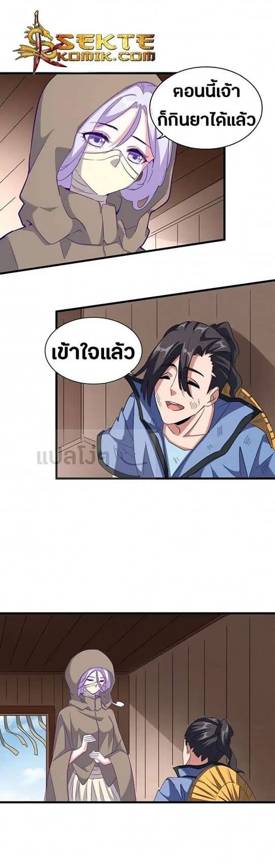 Read Magic Emperor TH Manga Online