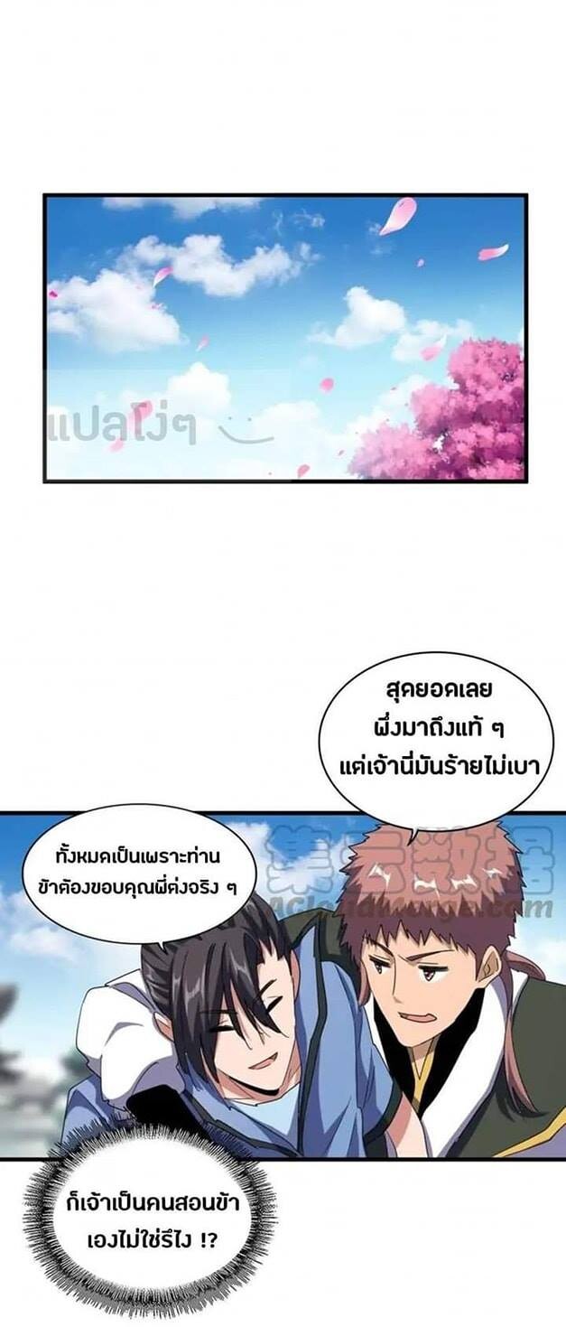 Read Magic Emperor TH Manga Online