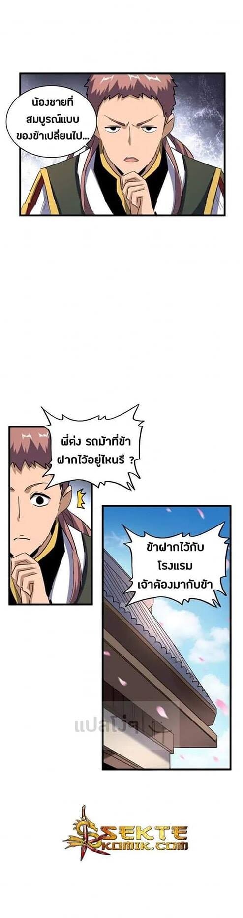 Read Magic Emperor TH Manga Online