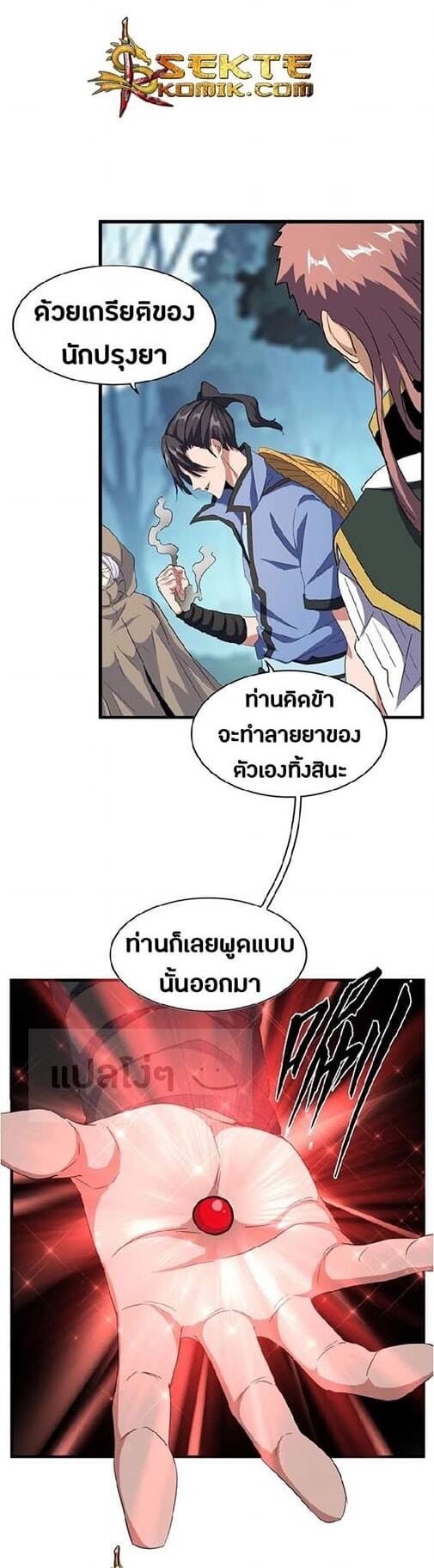 Read Magic Emperor TH Manga Online