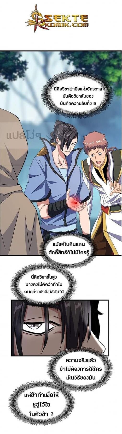 Read Magic Emperor TH Manga Online