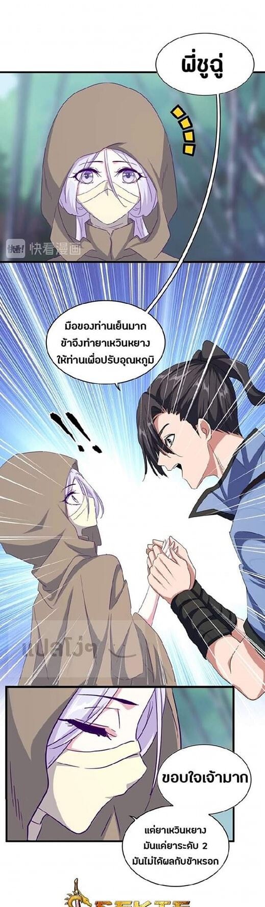 Read Magic Emperor TH Manga Online