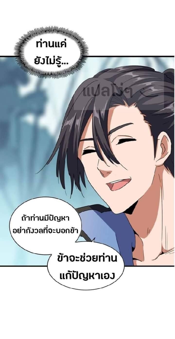 Read Magic Emperor TH Manga Online