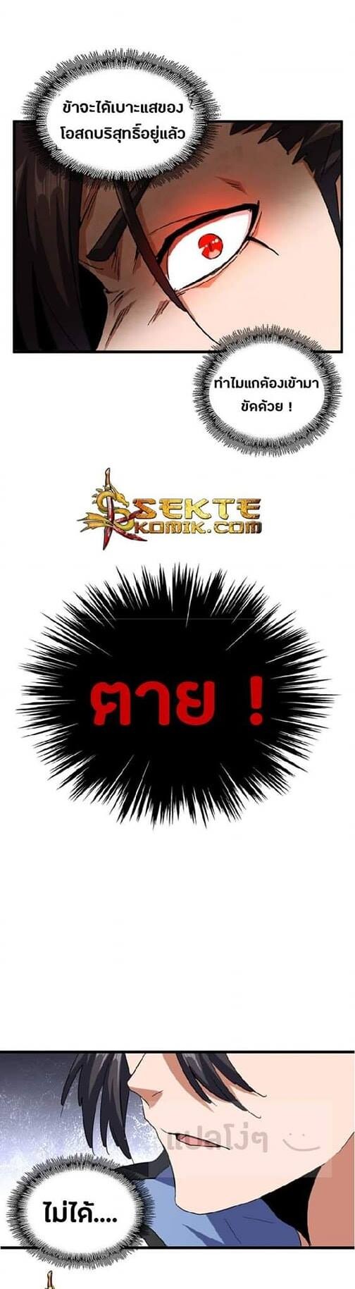 Read Magic Emperor TH Manga Online