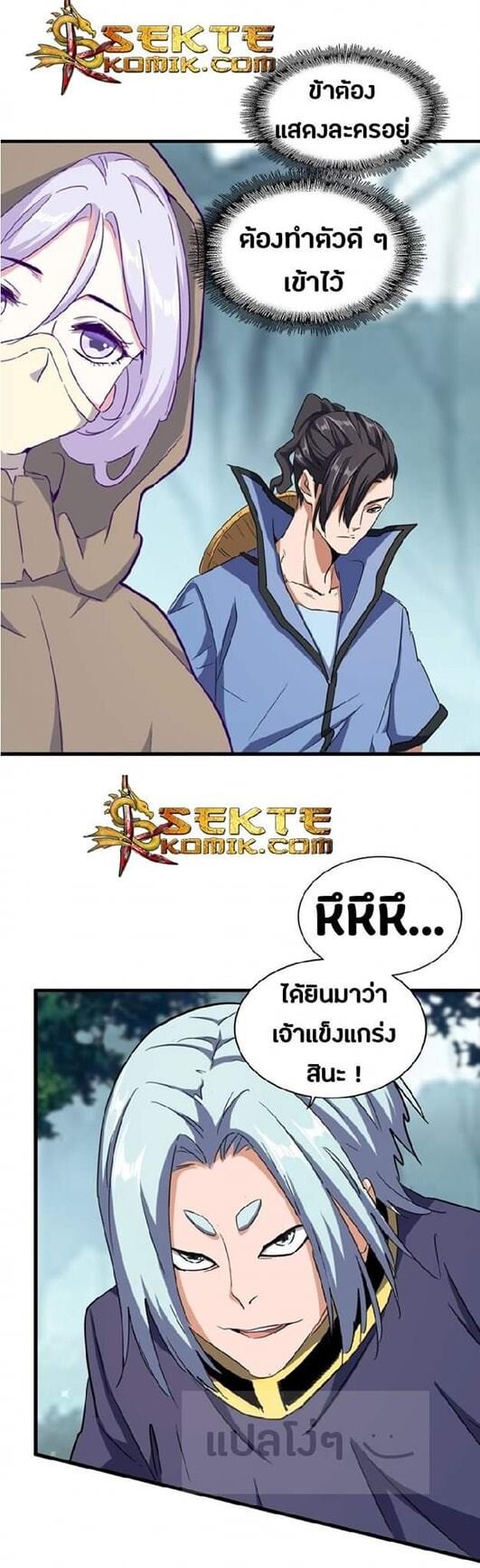 Read Magic Emperor TH Manga Online