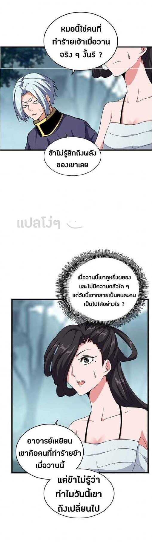 Read Magic Emperor TH Manga Online