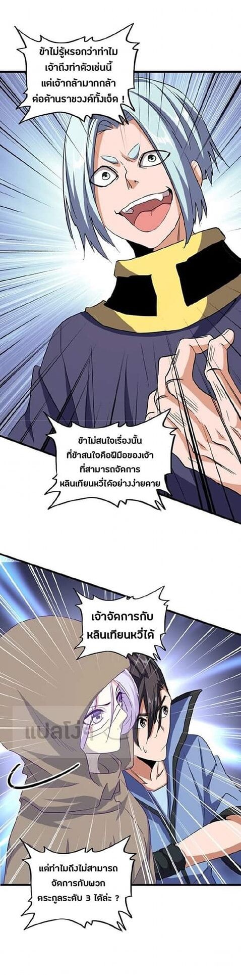 Read Magic Emperor TH Manga Online