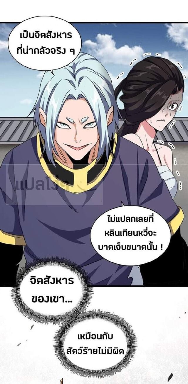 Read Magic Emperor TH Manga Online