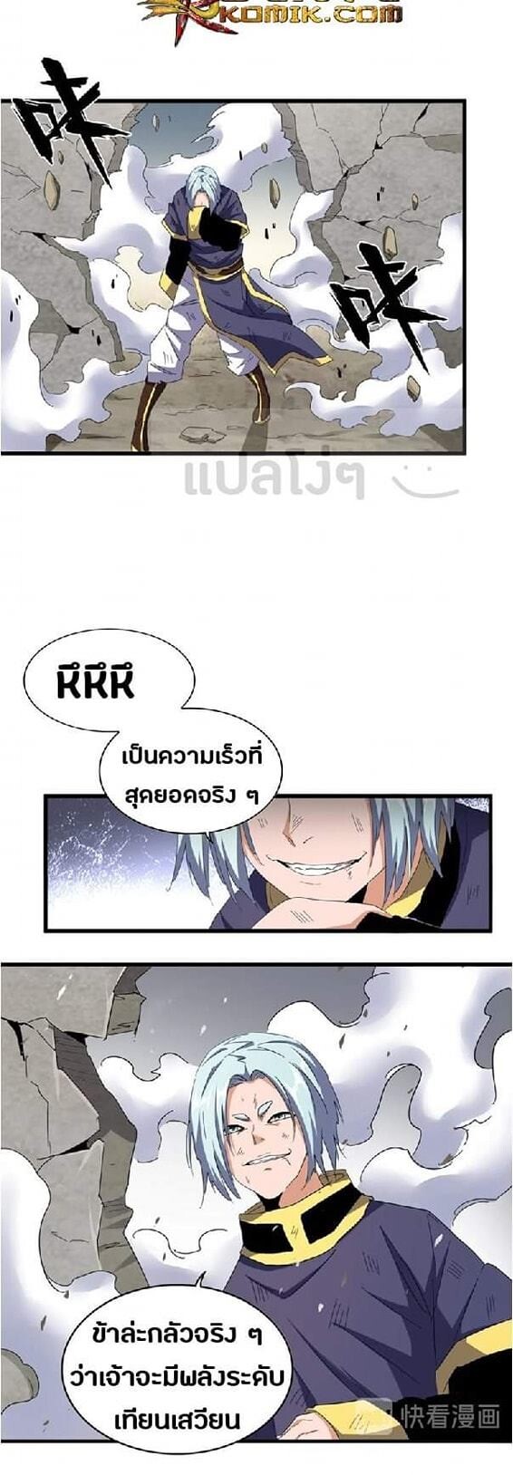 Read Magic Emperor TH Manga Online