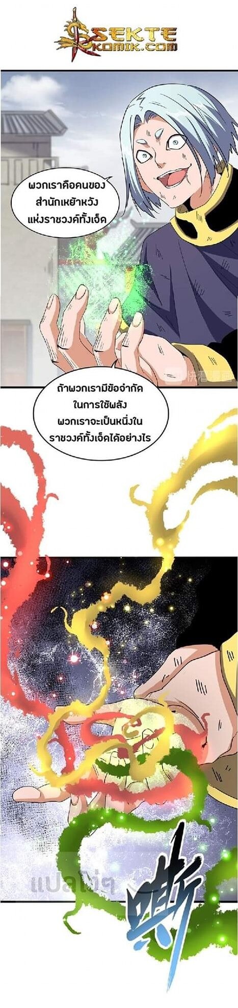 Read Magic Emperor TH Manga Online
