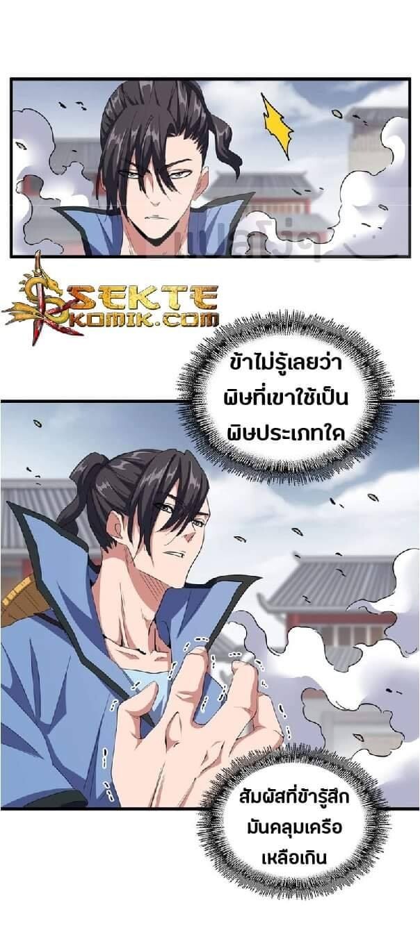 Read Magic Emperor TH Manga Online