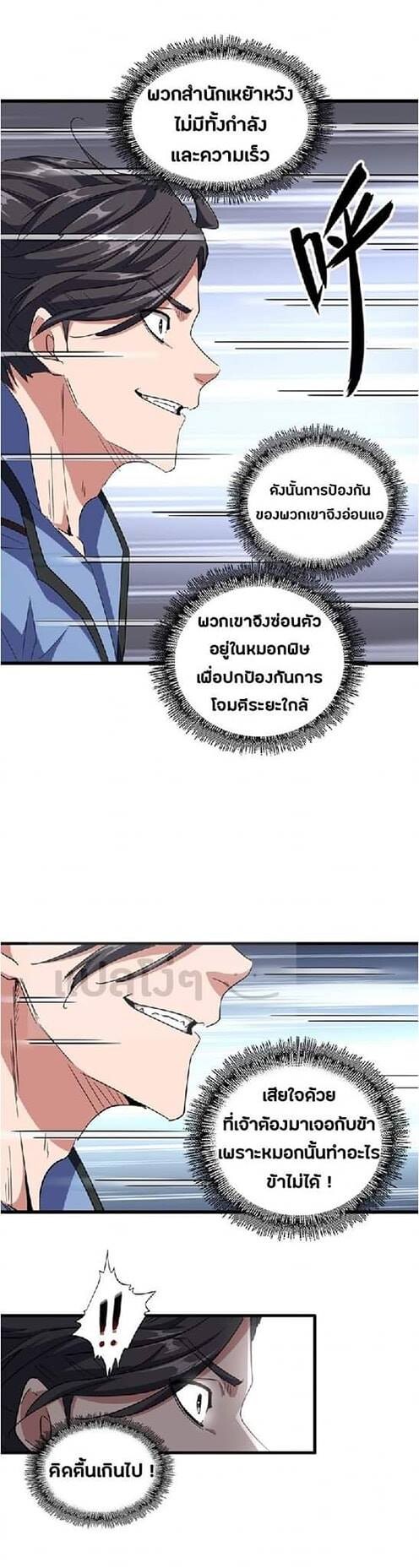 Read Magic Emperor TH Manga Online