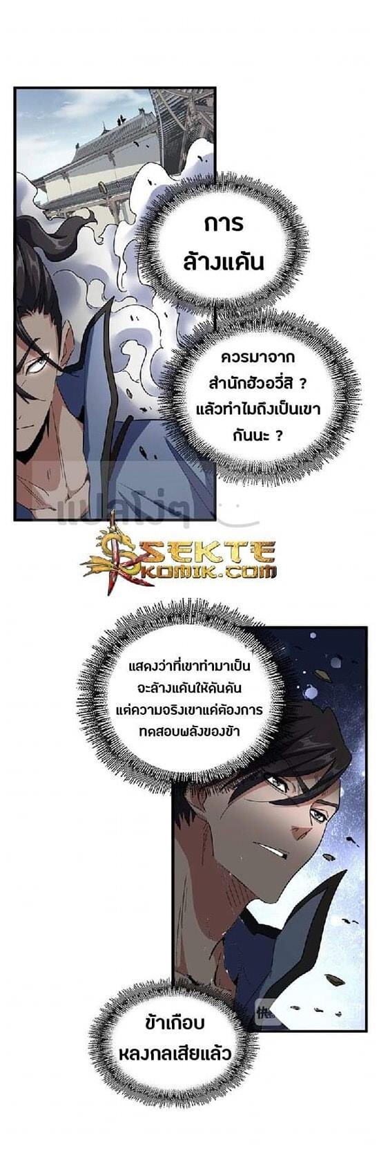 Read Magic Emperor TH Manga Online