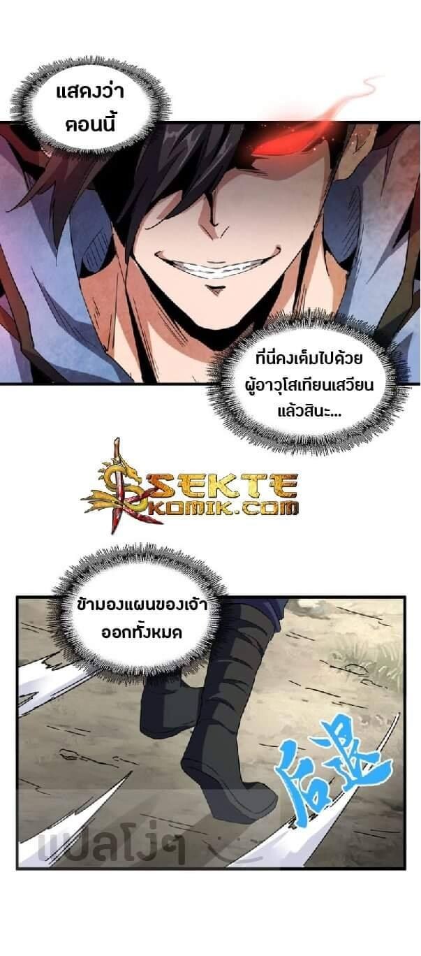 Read Magic Emperor TH Manga Online