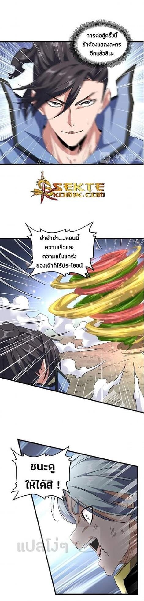 Read Magic Emperor TH Manga Online