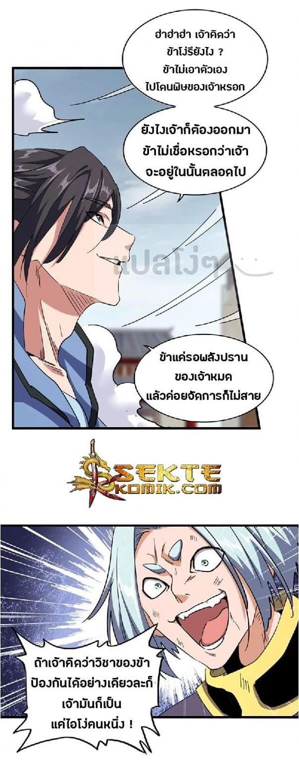 Read Magic Emperor TH Manga Online