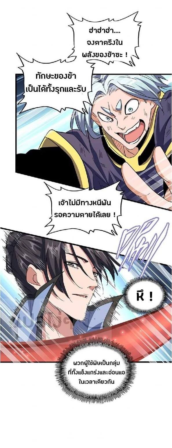 Read Magic Emperor TH Manga Online