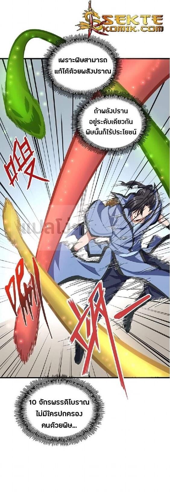 Read Magic Emperor TH Manga Online