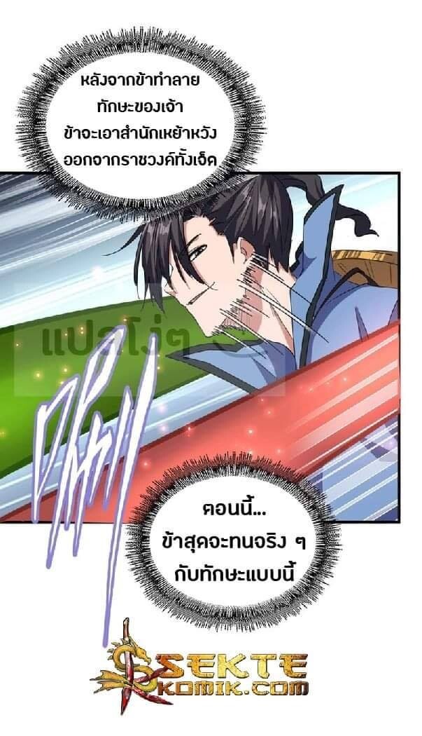 Read Magic Emperor TH Manga Online