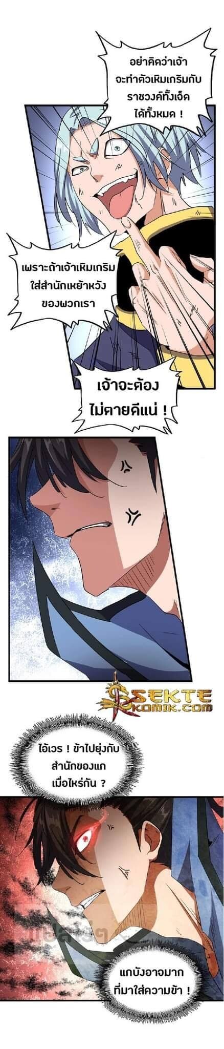 Read Magic Emperor TH Manga Online