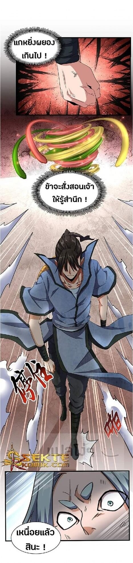 Read Magic Emperor TH Manga Online